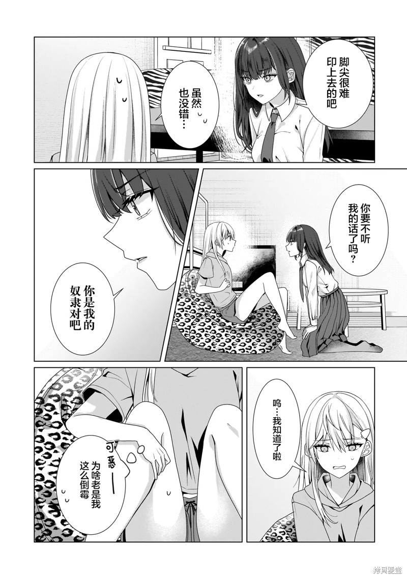 百合要从奴隶开始第9.2话在线观看 - 第10张