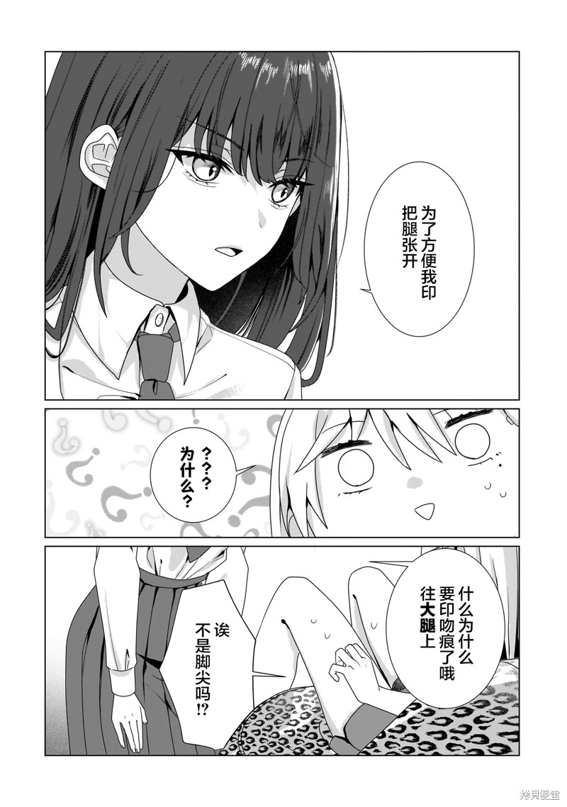 百合要从奴隶开始第9.2话在线观看 - 第9张