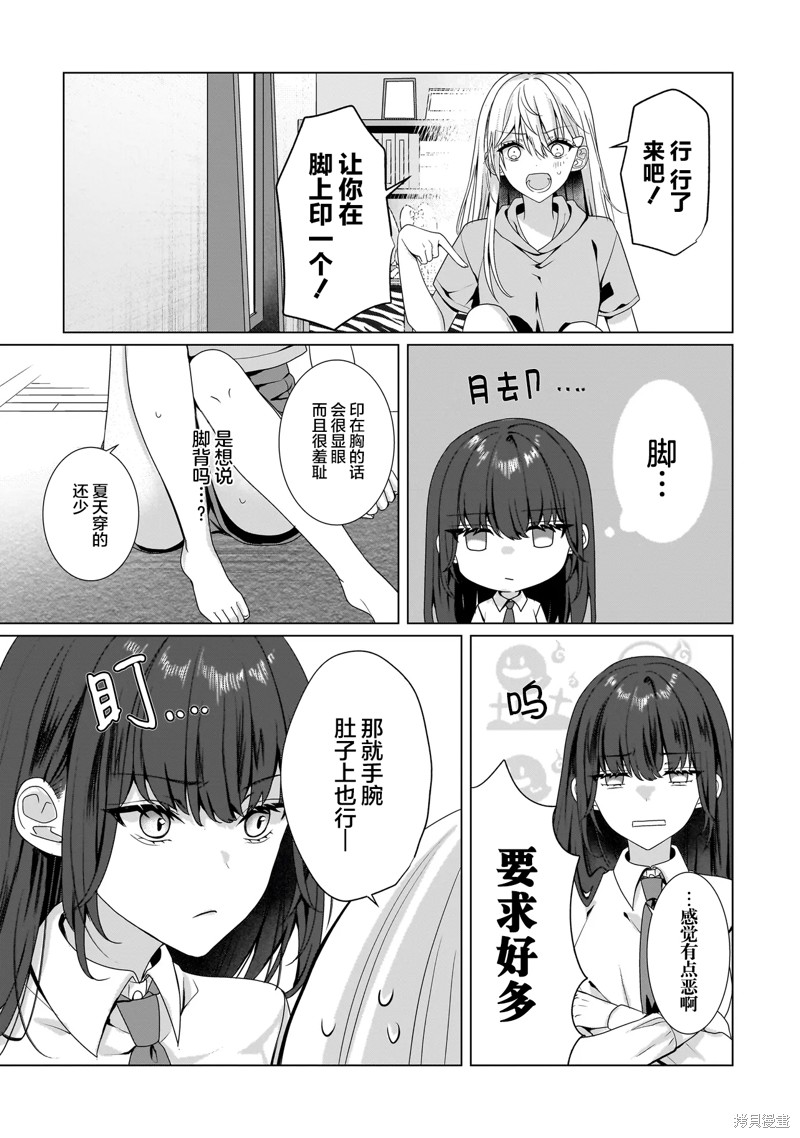 百合要从奴隶开始第9.2话在线观看 - 第7张