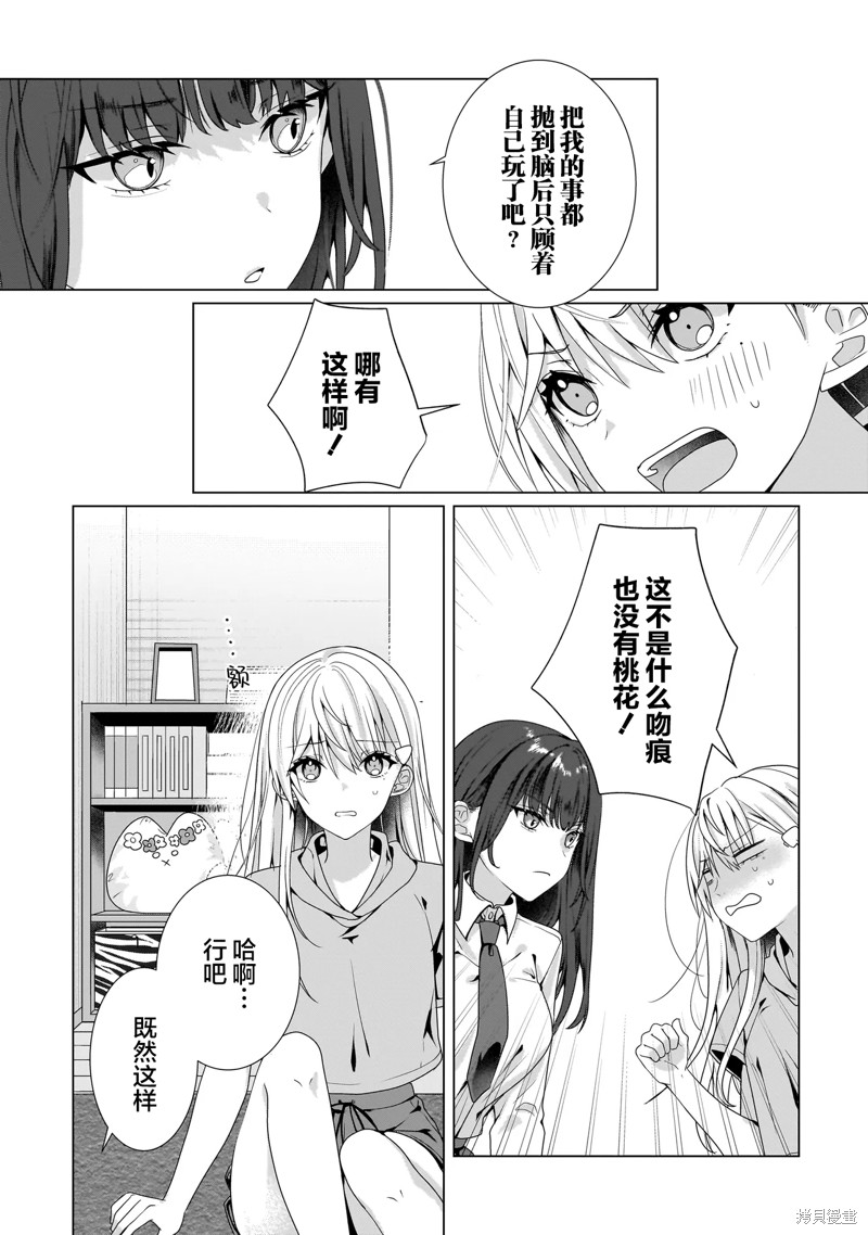百合要从奴隶开始第9.2话在线观看 - 第4张