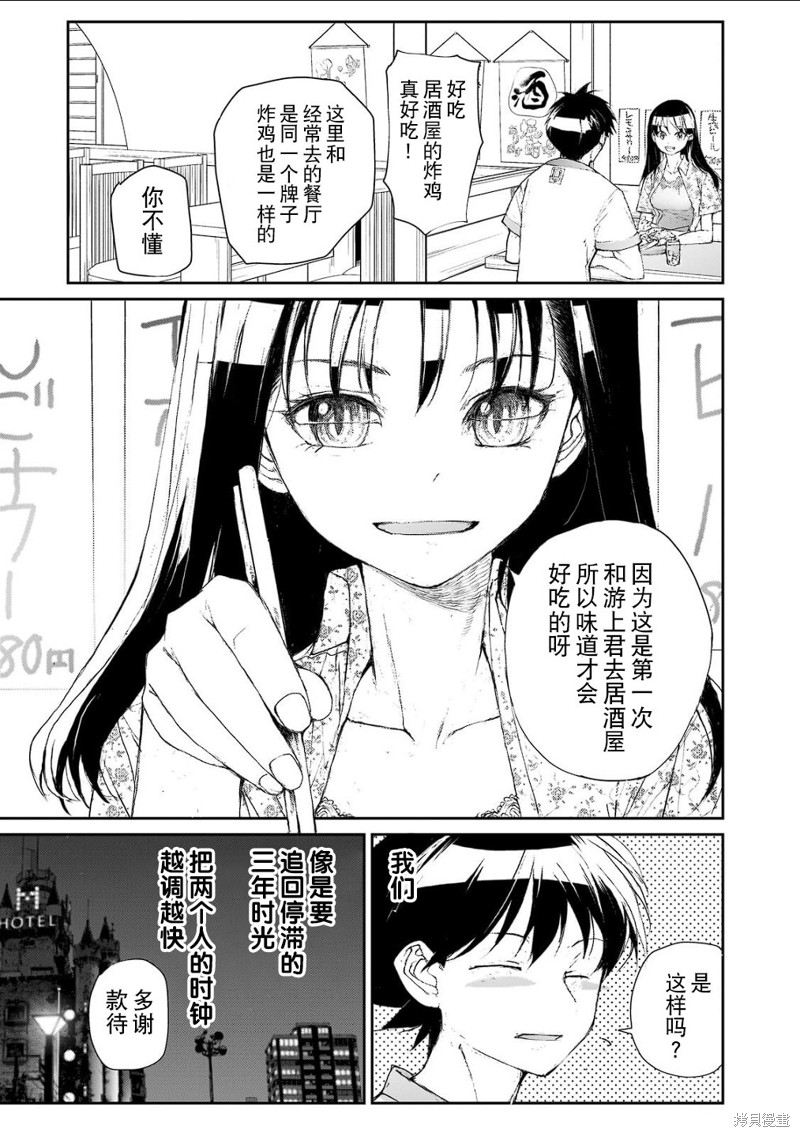 蜕皮吧！龙崎同学大学篇第10话在线观看 - 第7张