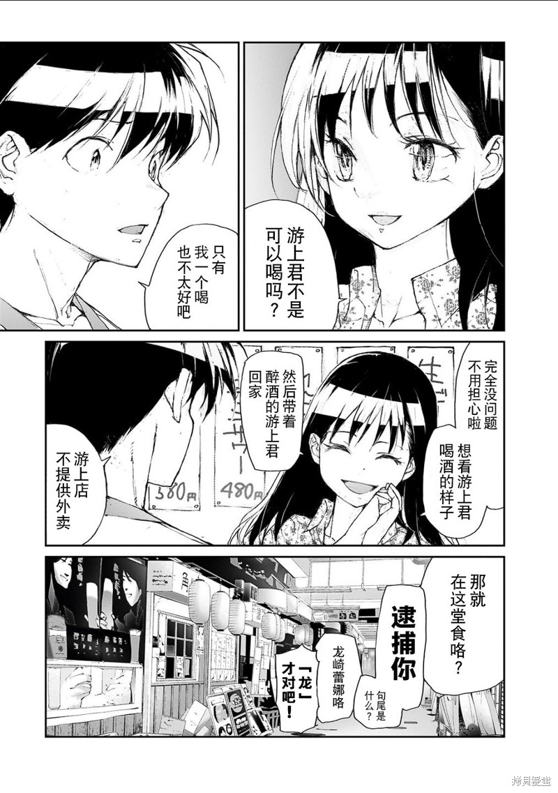 蜕皮吧！龙崎同学大学篇第10话在线观看 - 第5张