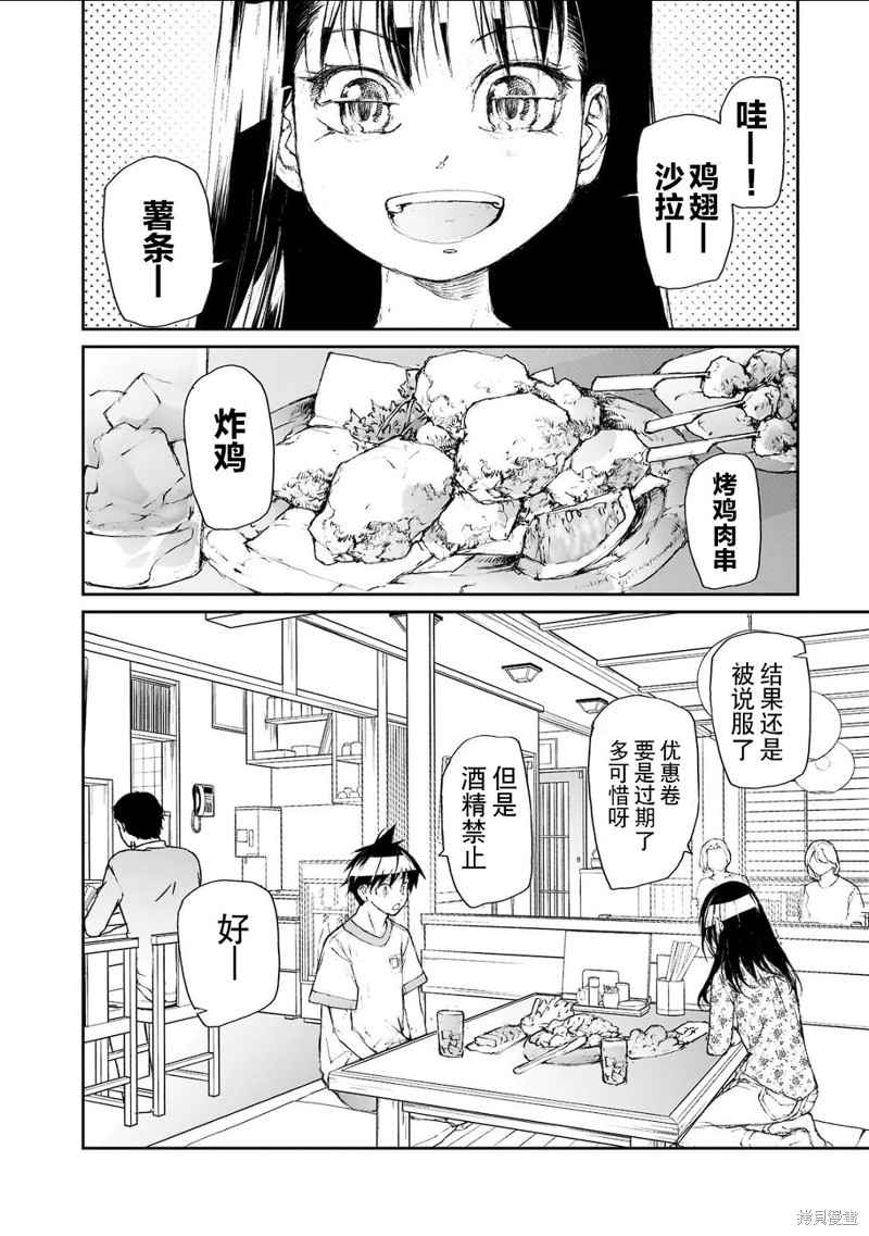 蜕皮吧！龙崎同学大学篇第10话在线观看 - 第4张