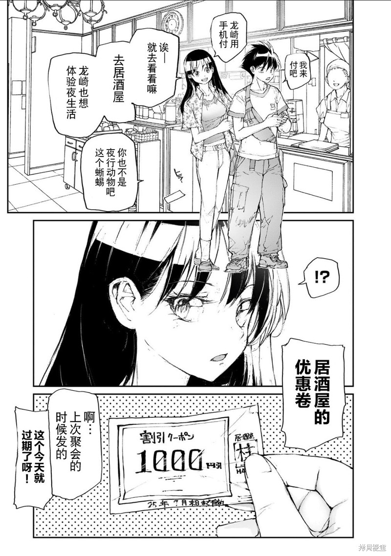 蜕皮吧！龙崎同学大学篇第10话在线观看 - 第3张