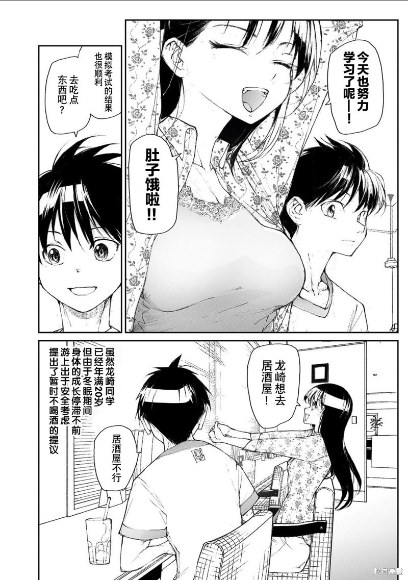 蜕皮吧！龙崎同学大学篇第10话在线观看 - 第2张