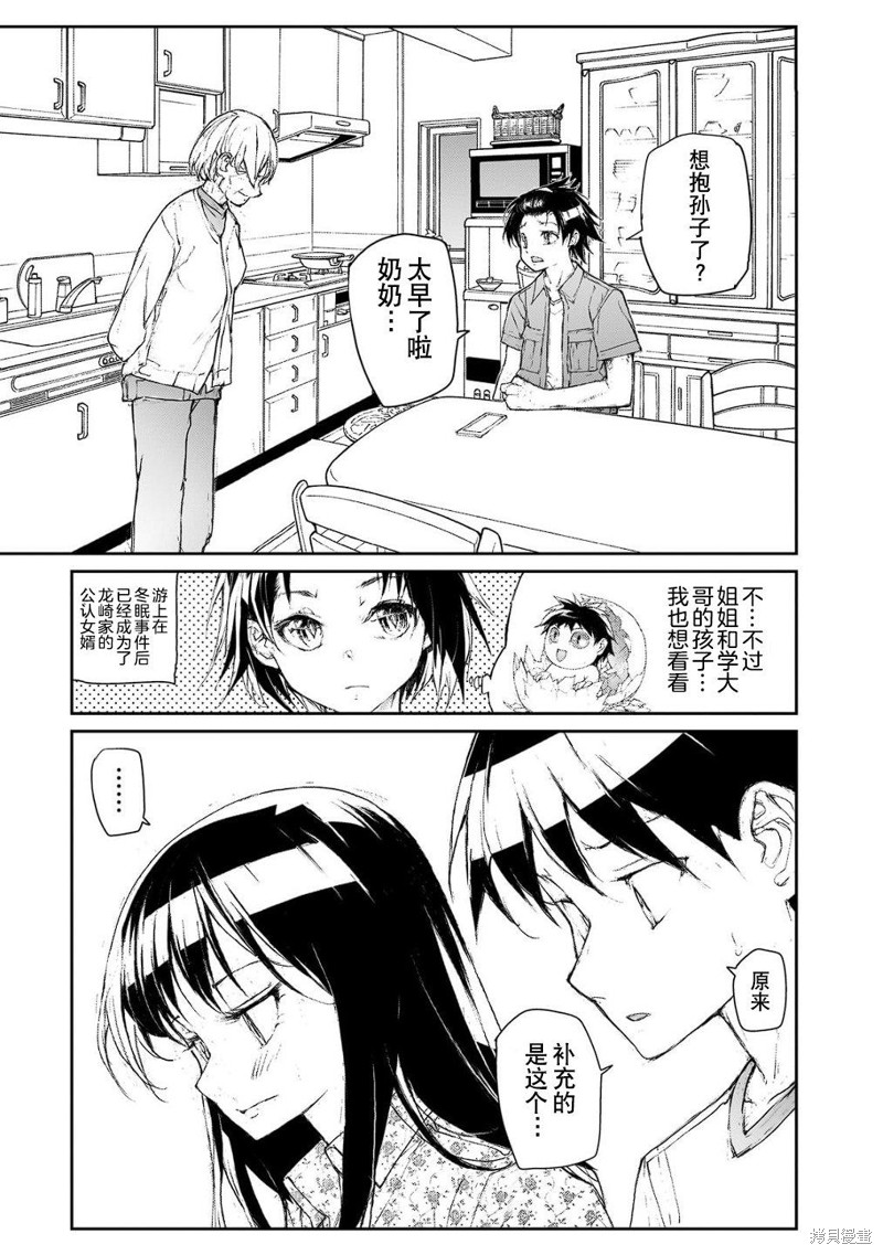 蜕皮吧！龙崎同学大学篇第11话在线观看 - 第6张