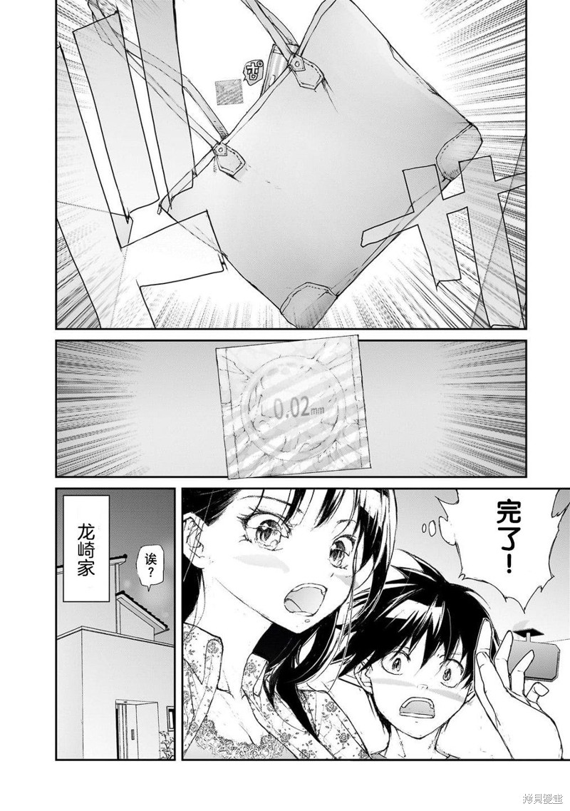 蜕皮吧！龙崎同学大学篇第11话在线观看 - 第5张