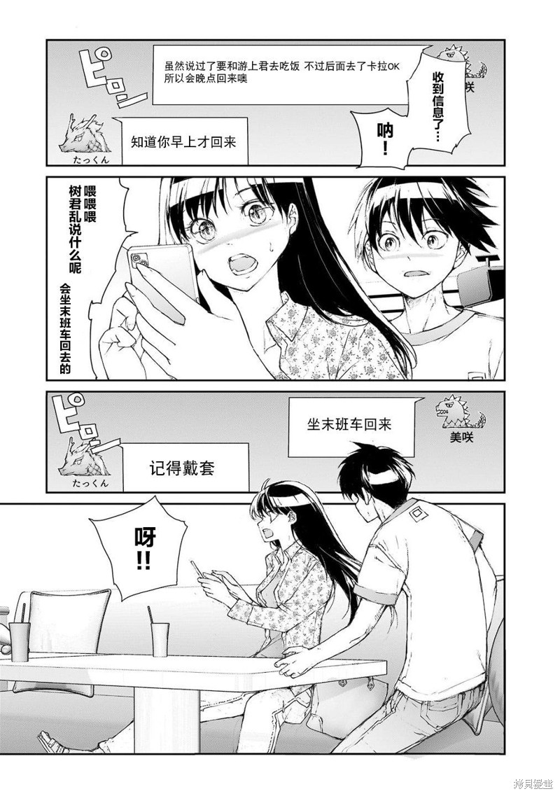 蜕皮吧！龙崎同学大学篇第11话在线观看 - 第4张
