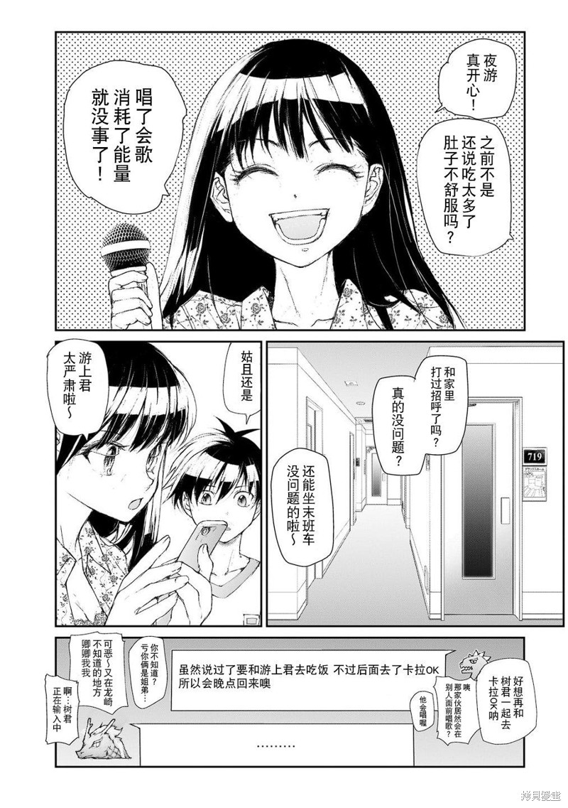 蜕皮吧！龙崎同学大学篇第11话在线观看 - 第3张