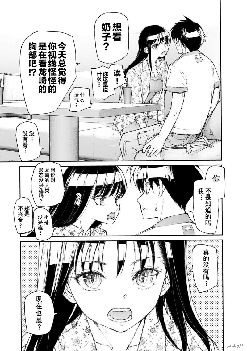 蜕皮吧！龙崎同学大学篇第12话在线观看 - 第8张