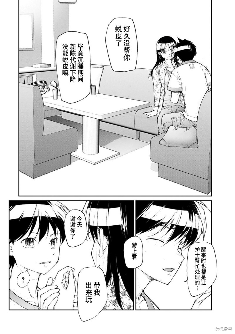 蜕皮吧！龙崎同学大学篇第12话在线观看 - 第4张