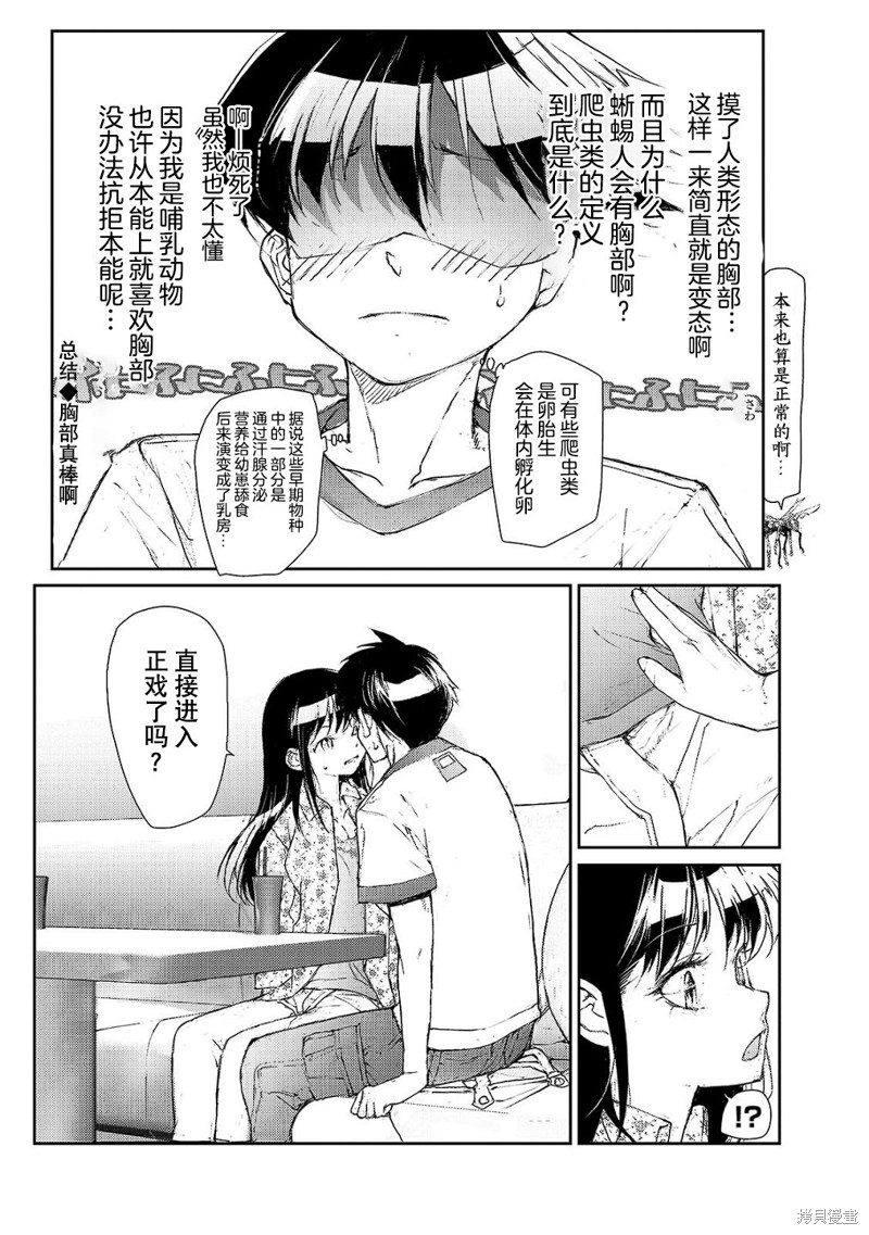 蜕皮吧！龙崎同学大学篇第13话在线观看 - 第3张