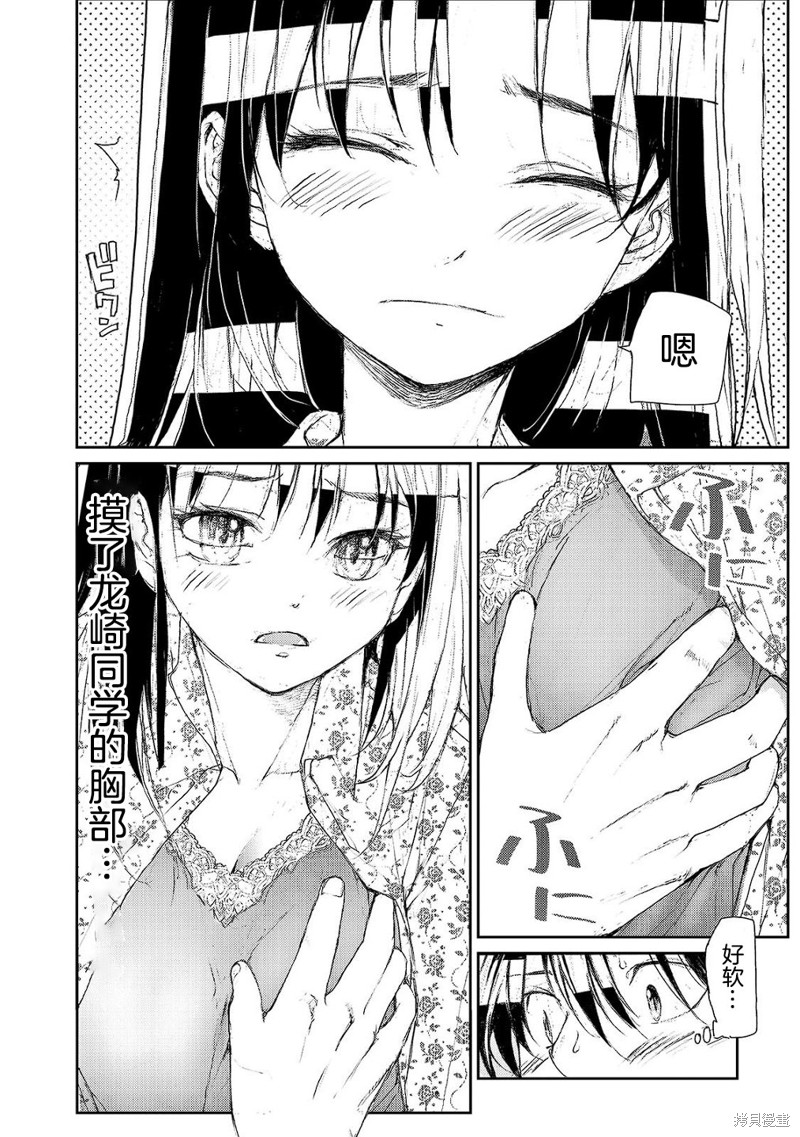 蜕皮吧！龙崎同学大学篇第13话在线观看 - 第2张