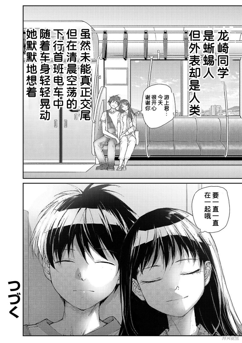 蜕皮吧！龙崎同学大学篇第14话在线观看 - 第8张