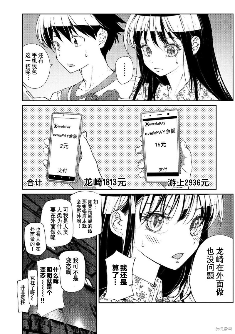 蜕皮吧！龙崎同学大学篇第14话在线观看 - 第6张