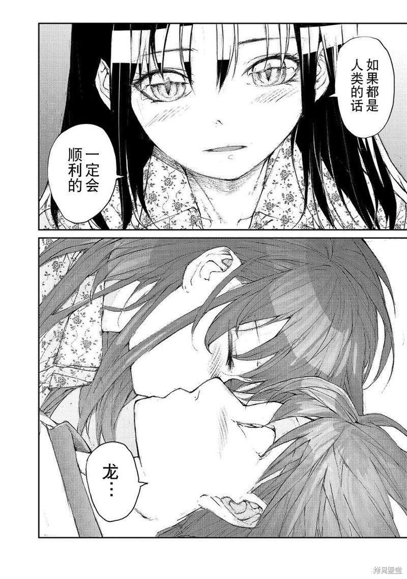 蜕皮吧！龙崎同学大学篇第14话在线观看 - 第2张