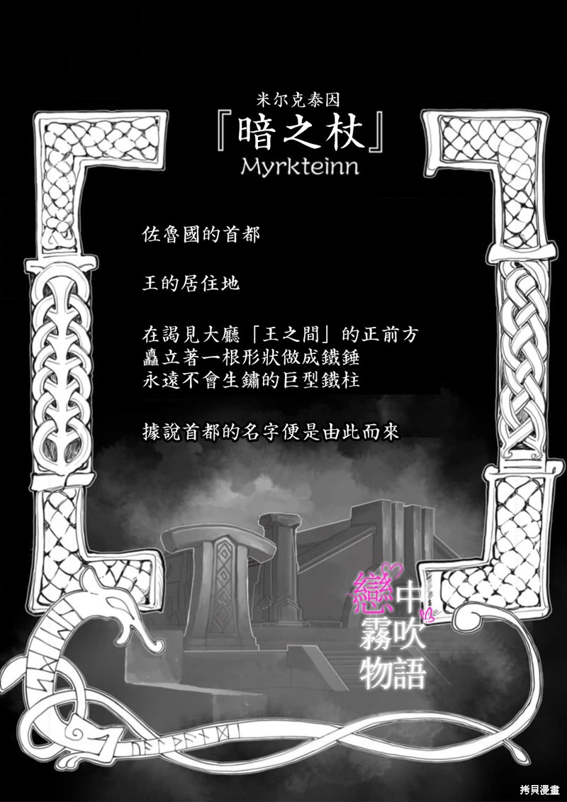 恋中秘文战士物语第23话在线观看 - 第33张