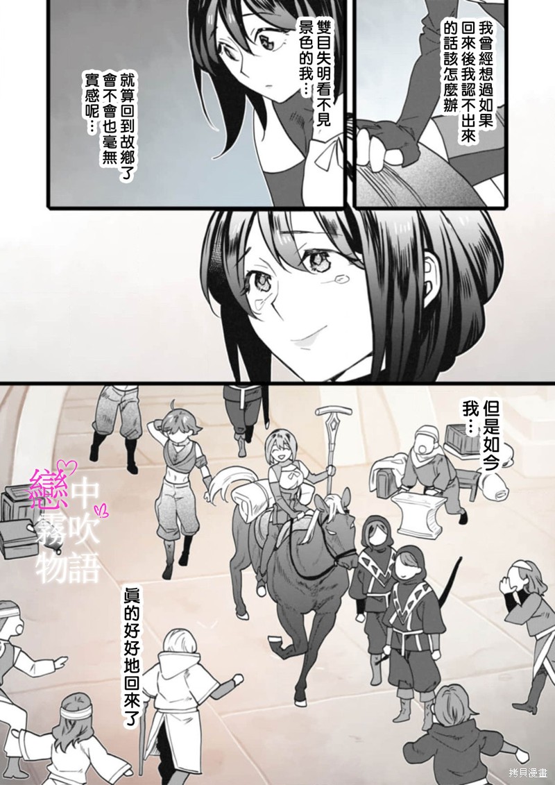 恋中秘文战士物语第23话在线观看 - 第32张