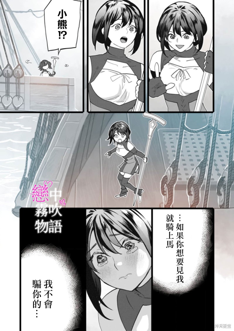 恋中秘文战士物语第23话在线观看 - 第27张