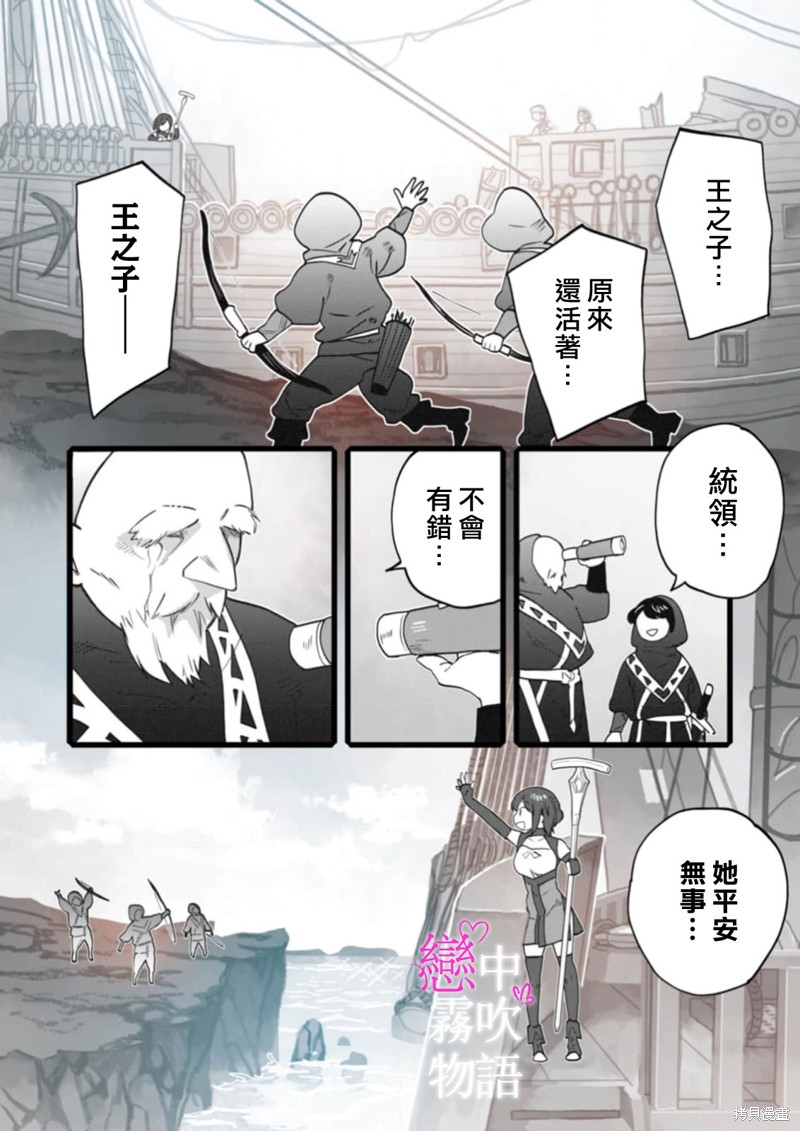 恋中秘文战士物语第23话在线观看 - 第26张