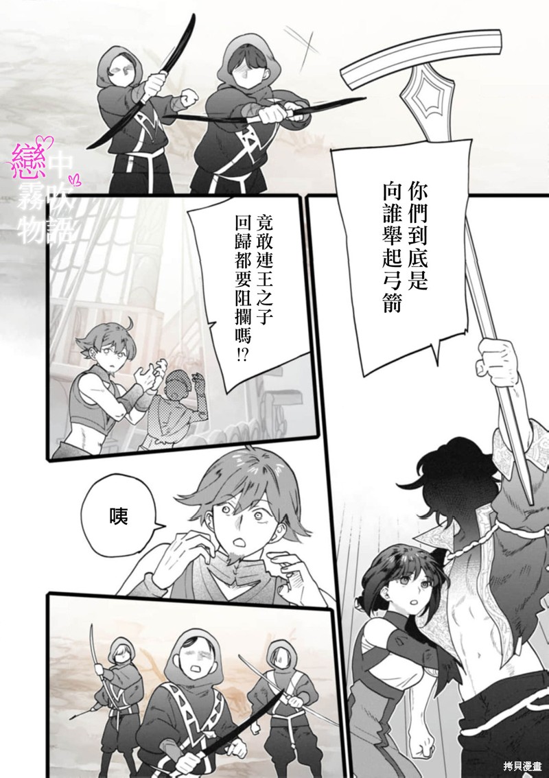 恋中秘文战士物语第23话在线观看 - 第24张