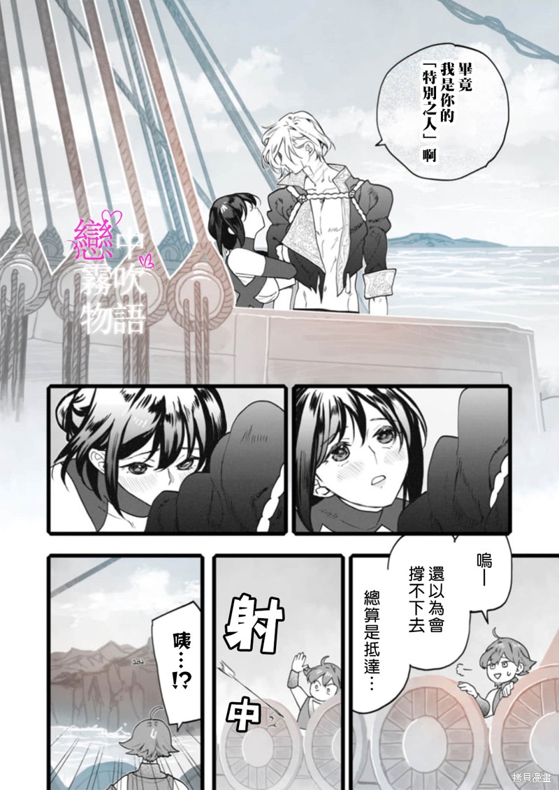 恋中秘文战士物语第23话在线观看 - 第22张