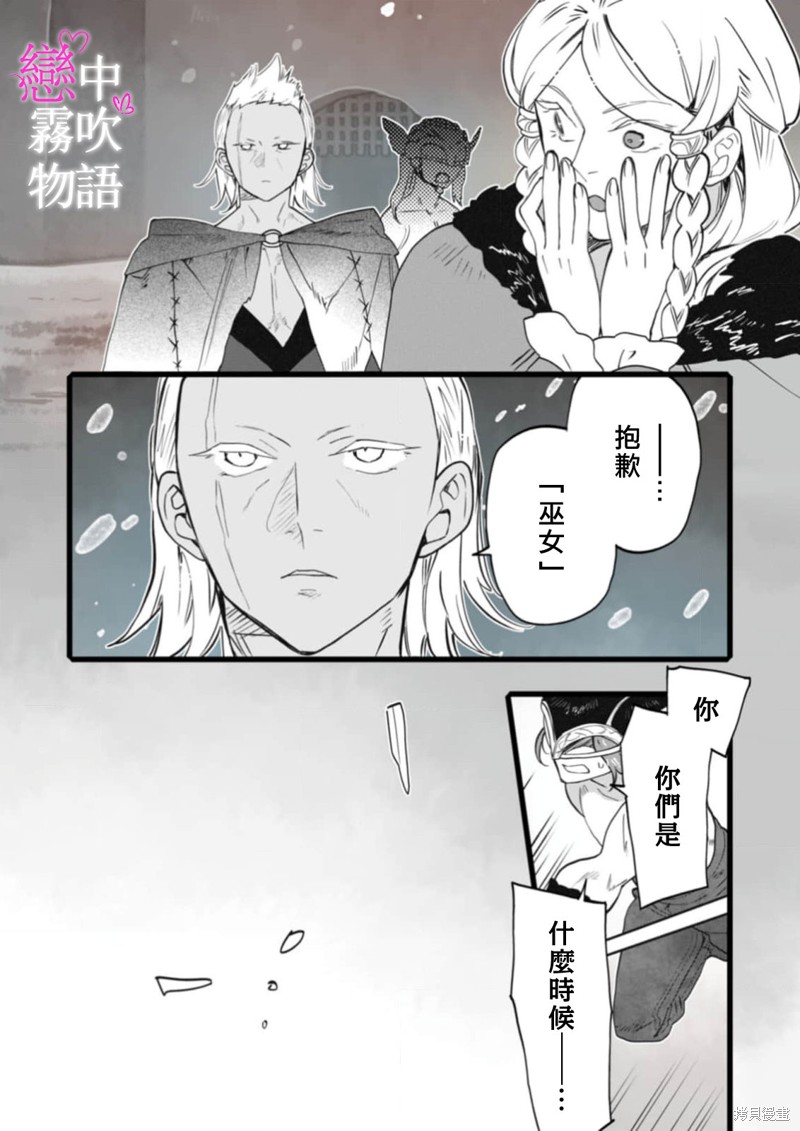 恋中秘文战士物语第23话在线观看 - 第11张