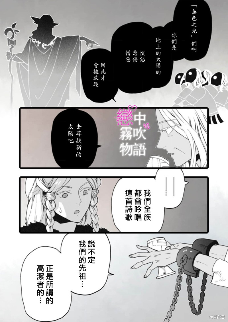 恋中秘文战士物语第23话在线观看 - 第7张