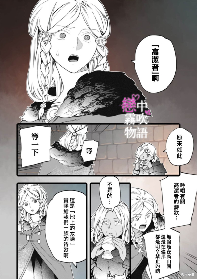 恋中秘文战士物语第23话在线观看 - 第6张
