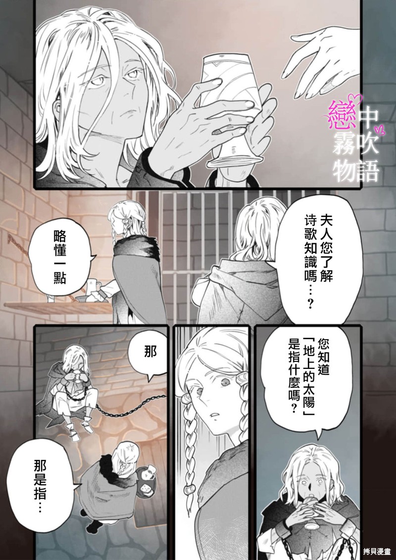 恋中秘文战士物语第23话在线观看 - 第5张