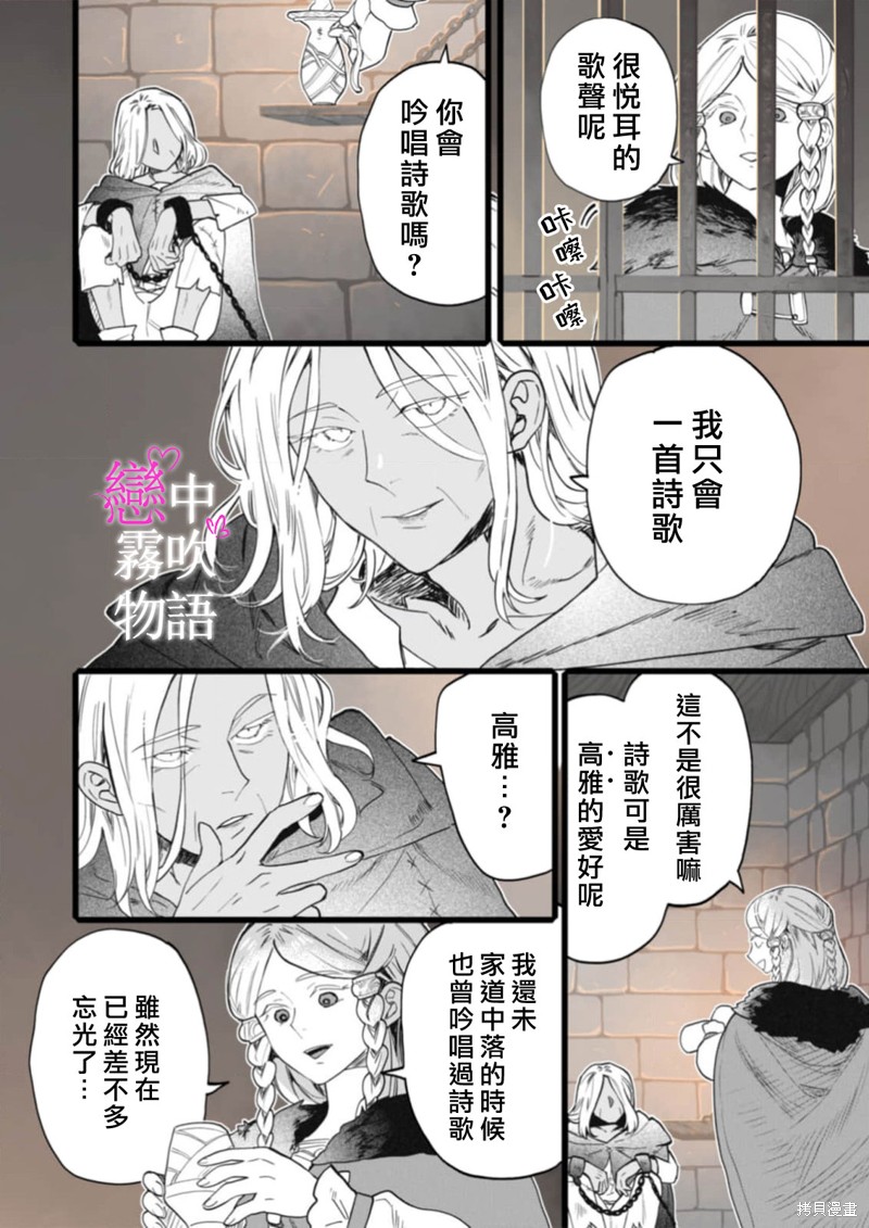 恋中秘文战士物语第23话在线观看 - 第4张