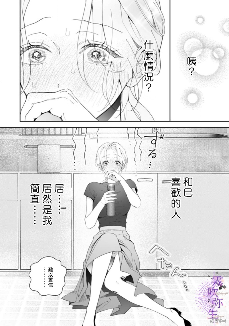 现在开始，要不要结束挚友关系？第06话在线观看 - 第30张