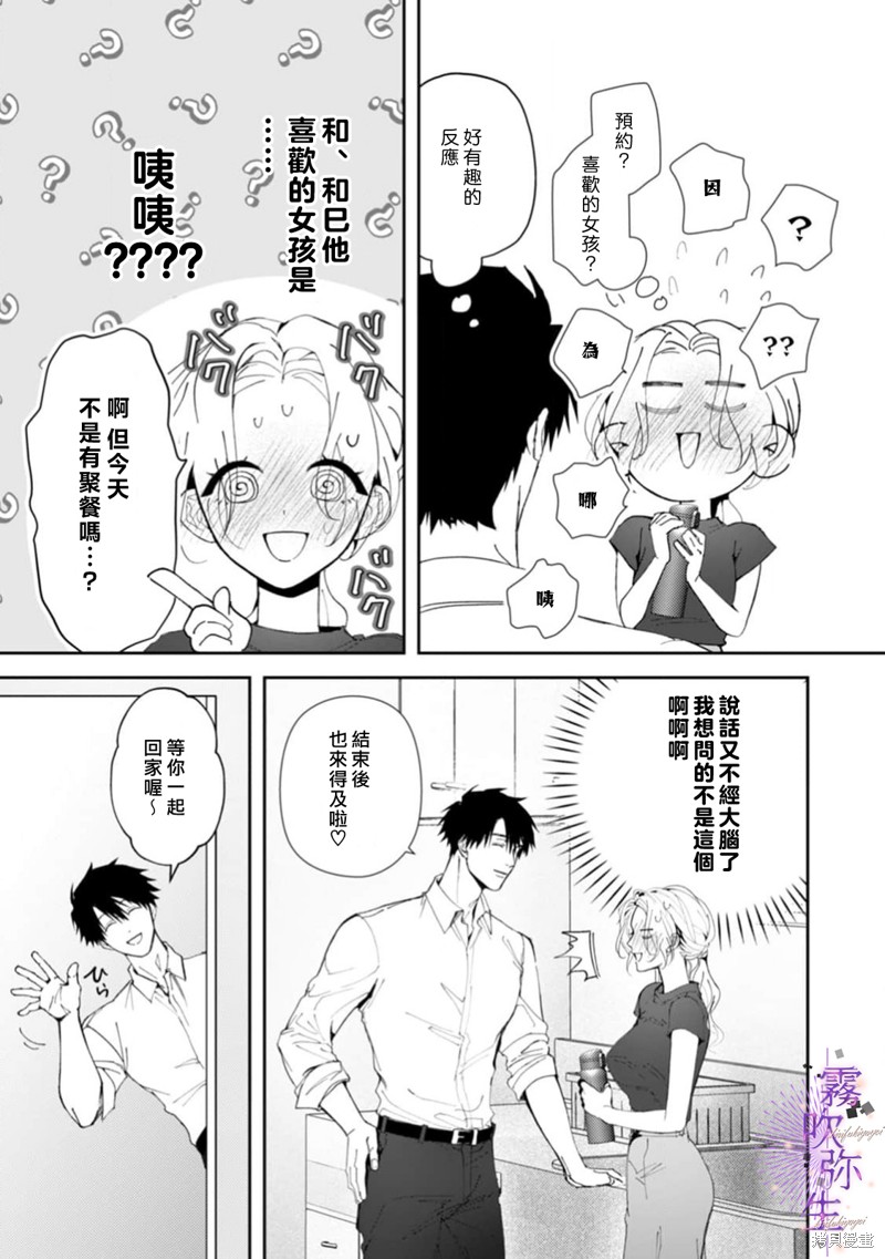 现在开始，要不要结束挚友关系？第06话在线观看 - 第29张