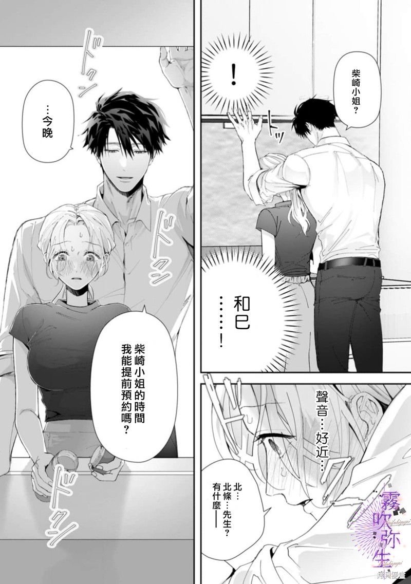 现在开始，要不要结束挚友关系？第06话在线观看 - 第27张
