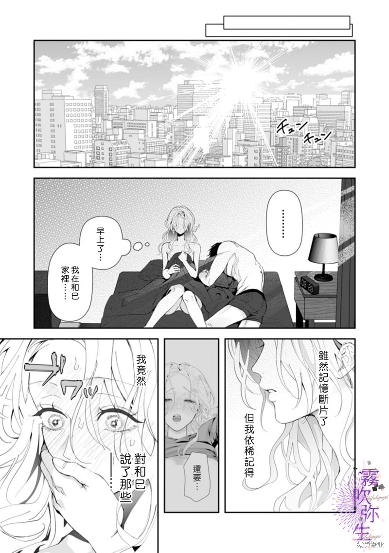 现在开始，要不要结束挚友关系？第06话在线观看 - 第21张