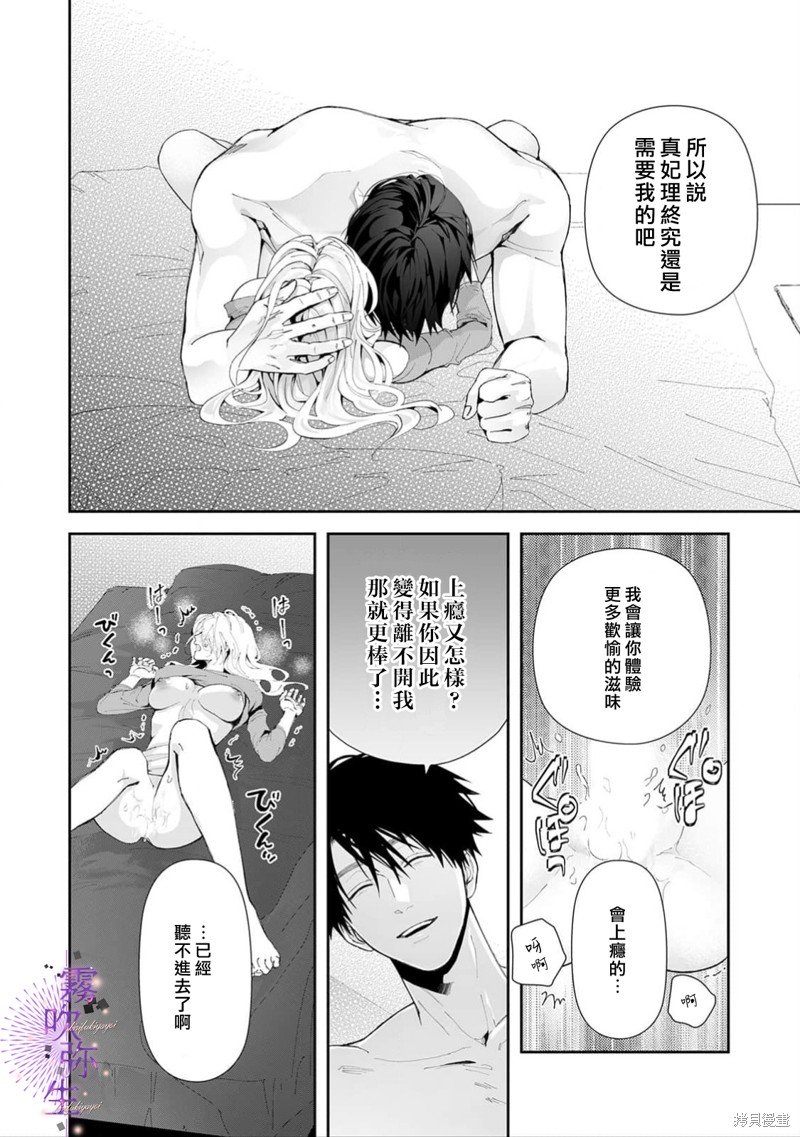 现在开始，要不要结束挚友关系？第06话在线观看 - 第20张