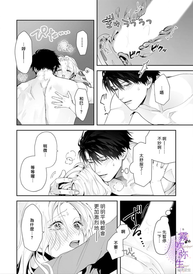 现在开始，要不要结束挚友关系？第06话在线观看 - 第16张