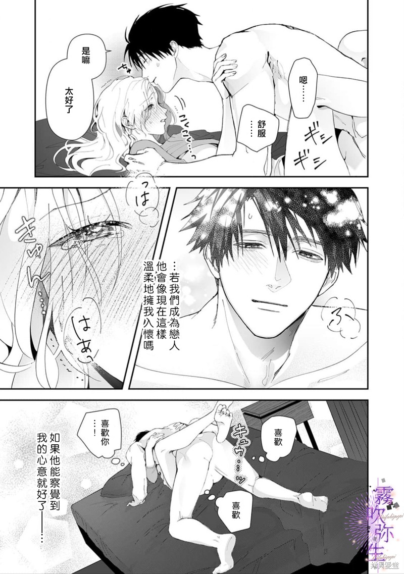 现在开始，要不要结束挚友关系？第06话在线观看 - 第15张
