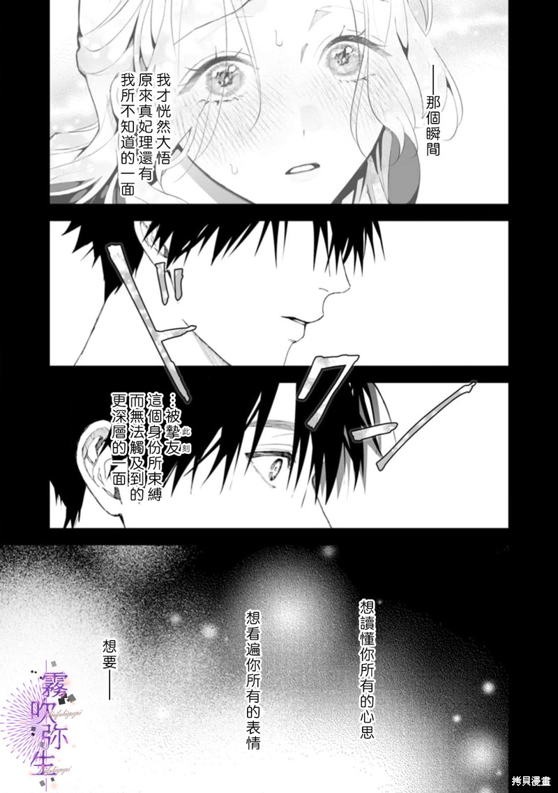 现在开始，要不要结束挚友关系？第06话在线观看 - 第7张
