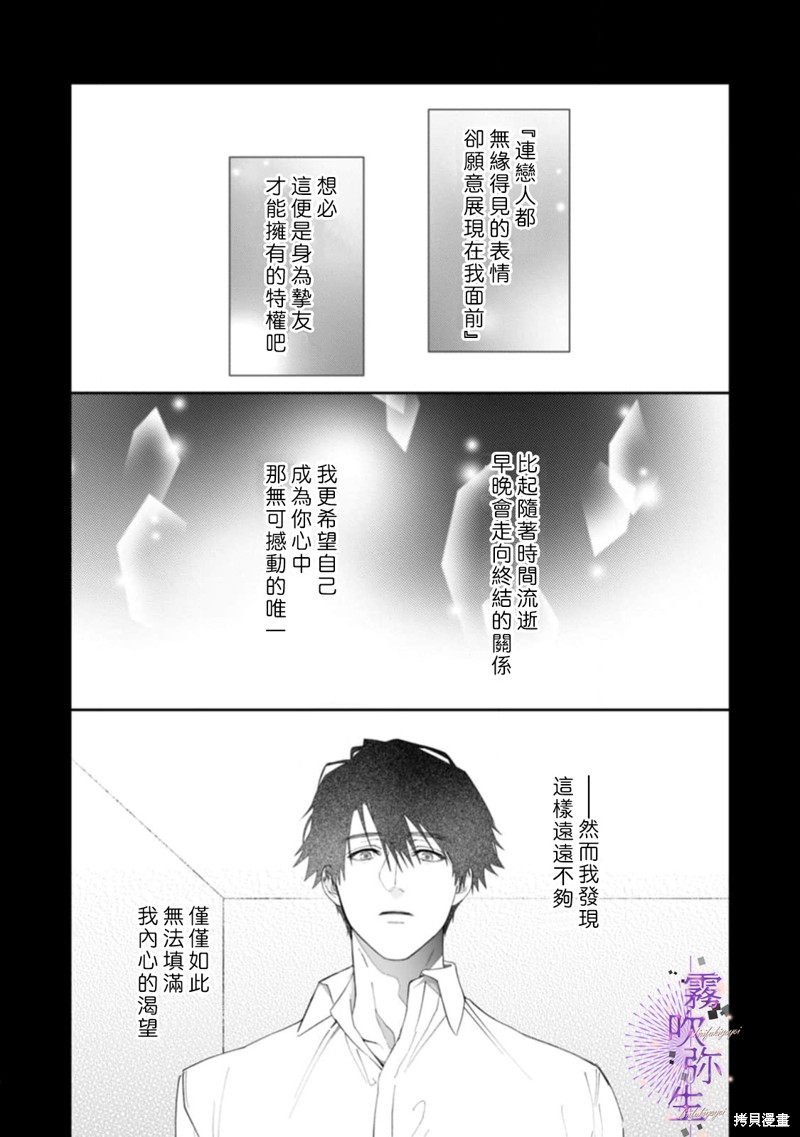 现在开始，要不要结束挚友关系？第06话在线观看 - 第6张