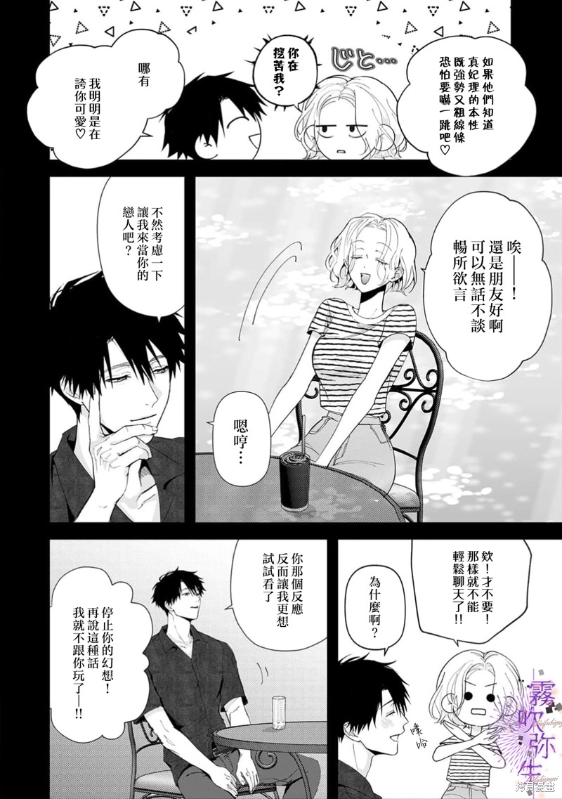现在开始，要不要结束挚友关系？第06话在线观看 - 第4张