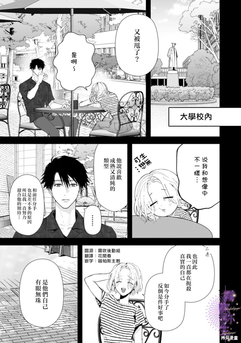 现在开始，要不要结束挚友关系？第06话在线观看 - 第3张