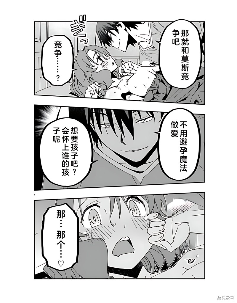 寝取魔法使的冒险第27话机翻在线观看 - 第4张