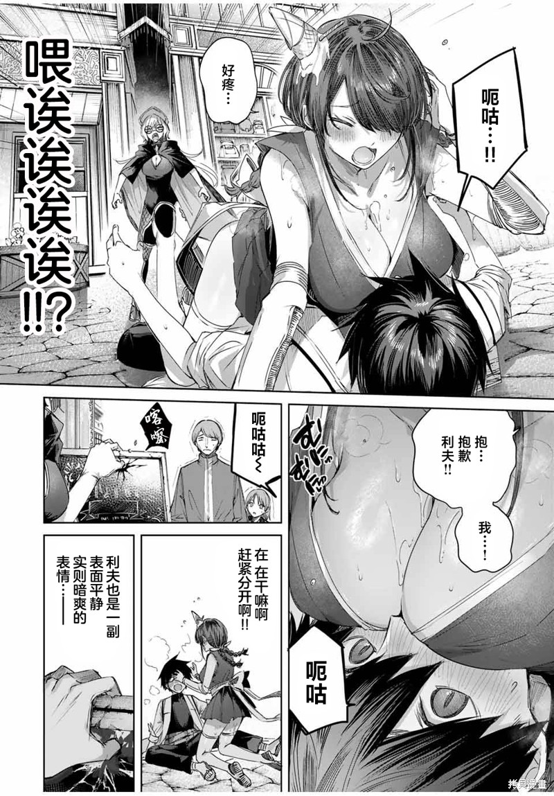 边境药师，在都会成为S级冒险者~英雄村的少年凭开挂药不自觉无双~第58话在线观看 - 第12张