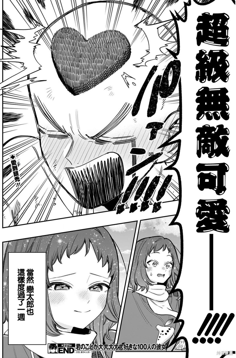 超超超超喜欢你的一百个女孩子第221话在线观看 - 第20张