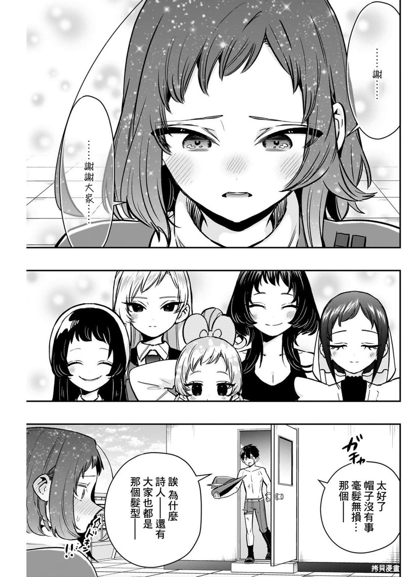 超超超超喜欢你的一百个女孩子第221话在线观看 - 第19张
