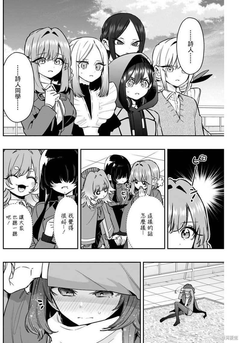 超超超超喜欢你的一百个女孩子第221话在线观看 - 第15张