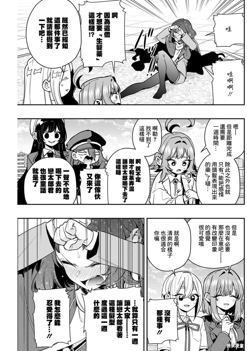 超超超超喜欢你的一百个女孩子第221话在线观看 - 第14张
