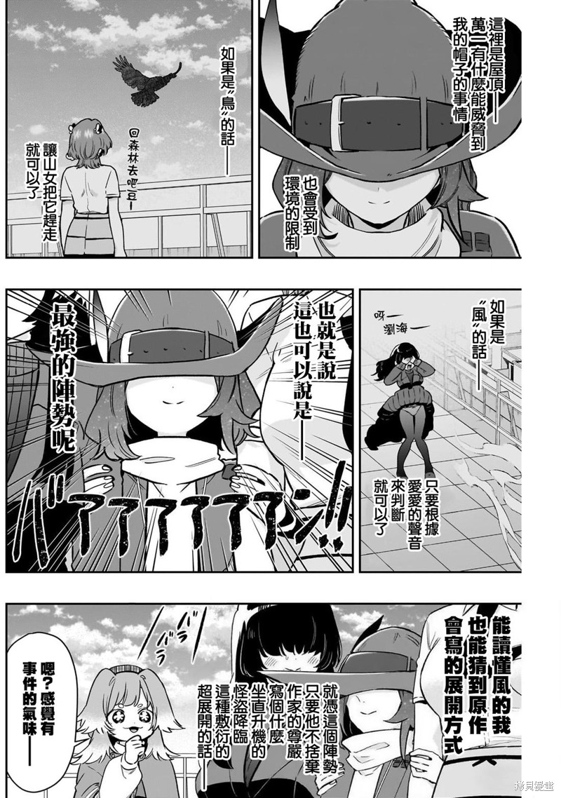 超超超超喜欢你的一百个女孩子第221话在线观看 - 第11张
