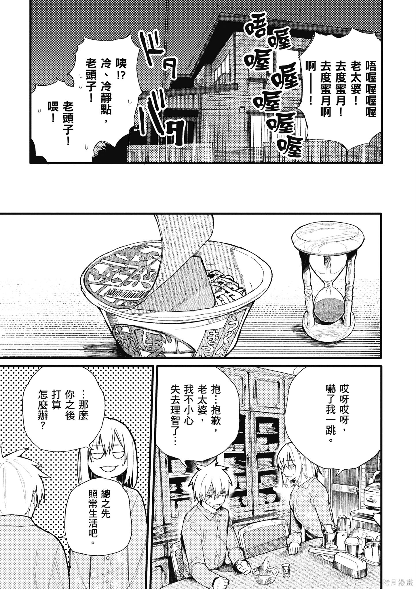 老夫老妻重返青春第1话在线观看 - 第143张